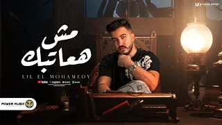 مش هعاتبك ليل المحمدي شوف بديل واحكيلو عني Lil Elmohamedy Mosh Haatbek  مش هعاتبك ليل المحمدي شوف بديل واحكيلو عني Lil Elmohamedy Mosh Haatbek