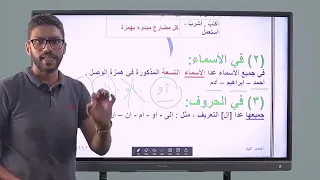 شرح درس همزة القطع وألف الوصل الوحدة الأولى نحو ثانوية عامة 2026  شرح درس همزة القطع وألف الوصل الوحدة الأولى نحو ثانوية عامة 2026