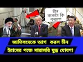 Download Lagu এক চিঠিতে খেলা পরিবর্তন। জরুরী বৈঠকে যুক্তরাষ্ট্র 