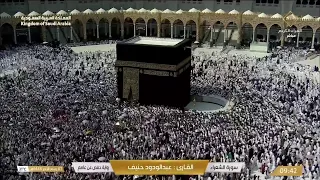                 مكة مباشر   الحرم المكي مباشر   قناة القران الكريم السعودية مباشر   مكه المكرمه مبا دندنها