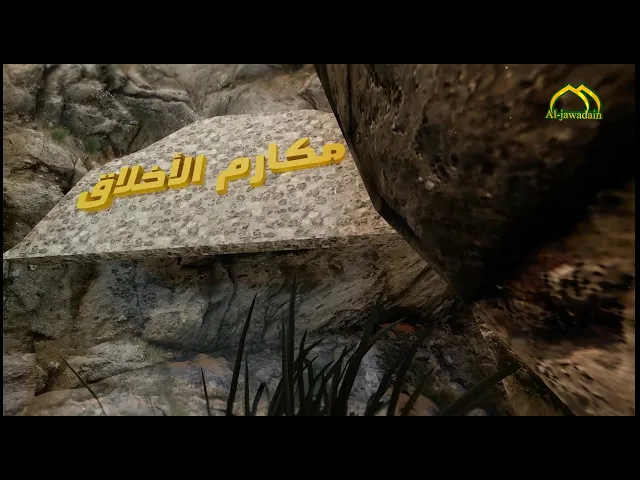 ⁣برنامج :: مكارم الاخلاق::  حلقة خاصة عن ذكرى استشهاد الامام الكاظم(ع) تقديم الشيخ :: منير العامري ::
