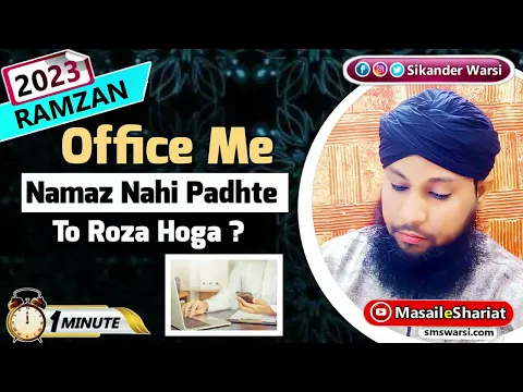 bina namaz ke roza rakhna | office namaz nahi padh pate to roza mana jayega namaz #oneminutemasail