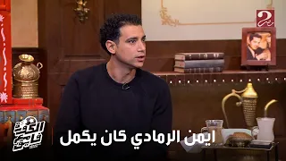 الكورة مع فايق شادي حبشي يقارن وضع نادي الزمالك الحالي بوضع بروسيا دورتموند في السبعينيات 