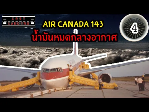 143 LastLanding EP4