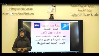 الاول الثانوي العلمي فلسفة نشأة الفلسفة ومعناها 