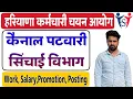 Download Lagu Haryana Canal Patwari Work | Job Profile | Salary | Promotion | Work Load |