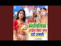 Download Lagu Bangaliniya Ail Biya Jal Dhare Abki