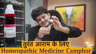 तुरंत आराम के लिए | Homeopathic Medicine Camphor ? 