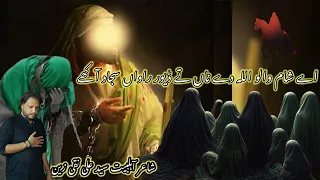 Syed Ali Naqi Zain Ay Sham Valoo Allaha Dy Na Ty 2024 1446 AL HAIDERIYA NOHAY KHAN 