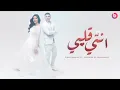 كليب مهرجان - أنتى قلبى وربنا ( غيري منى وولعي ) عمر كمال و شيماء المغربي "