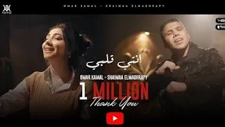 كليب مهرجان   أنتى قلبى وربنا   غيري منى وولعي   عمر كمال و شيماء المغربي   دندنها