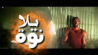 حالات واتس حمو بيكا   يلا نوة      دندنها