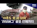 Download Lagu 인천 계양산 점령한 러브버그‥특성 연구해 공존 해법 찾아야 (2025.06.30/뉴스데스크/MBC)