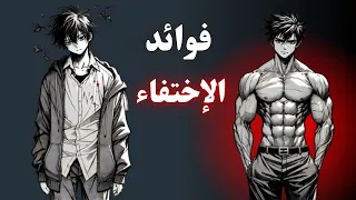 كيف تختفي وتغير نفسك دندنها