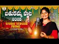 Download Lagu NEW BATHUKAMMA SONG 2025 | STUDIO VERSION PROMO  | NAGULU | SANDYA |  PRASHANTH |