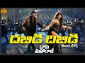 Download Lagu Dabidi Dibidi Telugu Lyrical Song | Daaku Maharaaj | NBK | Urvashi Rautela | Bobby | Thaman S