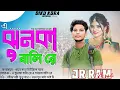 Download Lagu A Jhumka Bali Re | Jr Ram Mandi Santali Program Song | New Santali Program Video 2024
