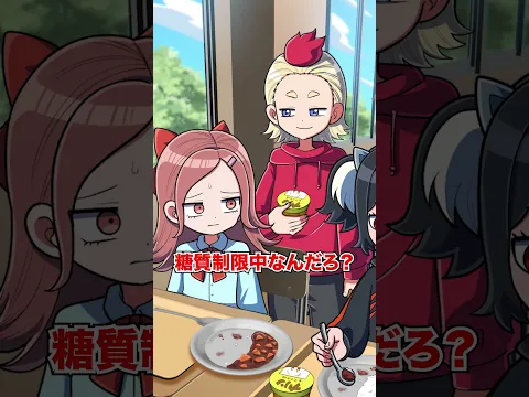 給食を押し付けてくる女子をスカッと撃退!カレー大好き女の末路 #anime