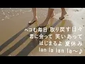 SUMMER SONG - YUI (高音質/歌詞付き/ENG SUB)