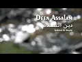Download Lagu Deen Salam