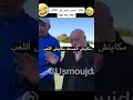 #short -  ﻣﻜﺎﻳﻨﺶ ﺍﻟﻀﺤﻚ ﻣﻜﺎﻳﻨﺶ ﺍﻟﻠﻌﺐ❤️ 😂😂  ضحك حتى الموت 2022 ههههههه