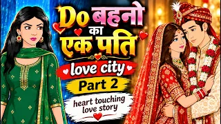 दो बहनों का एक पति | Part 2 | Heart Touching Love Story | Love City
