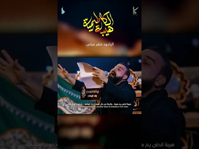 ⁣هيبة الكاظمية / الرادود خضر عباس _ مشاية موسى بن جعفر