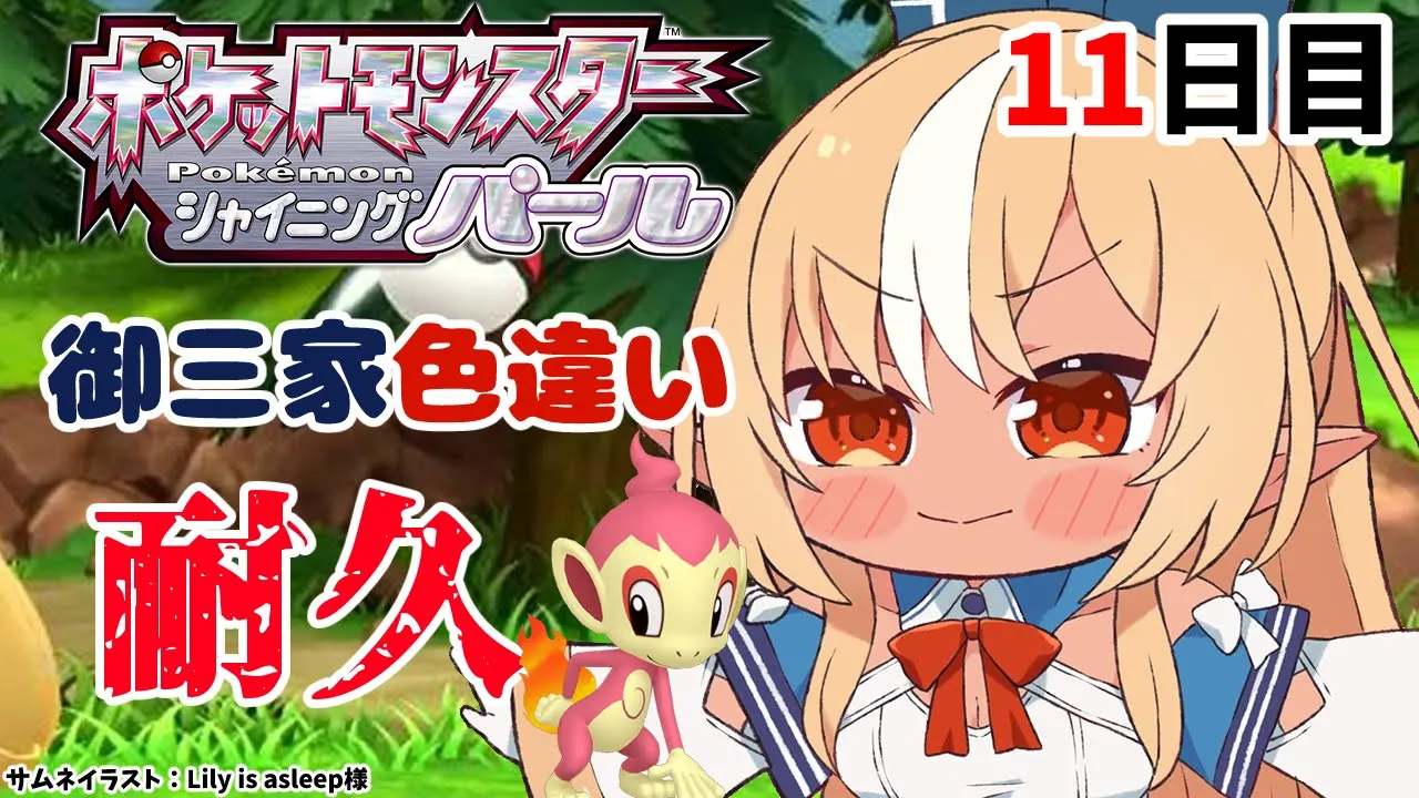 【ポケモンBDSP】色違い御三家耐久11日目、クリスマスきちゃうよ！？【不知火フレア/ホロライブ】