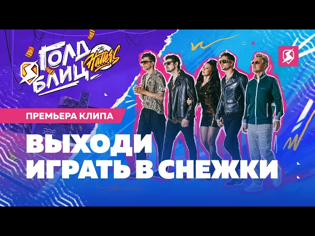 Включай трек The Hatters в ангаре Tanks Blitz
