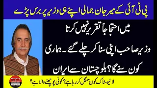 pti mna meer jan muhammad jamali sensational speech in national assembly