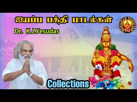 Download MP3 Ayyappa Bakthi Paadalgal || Dr. K.J. Yesudas || Collections || #RDKumarpandiyan