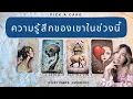 Download Lagu Ep.558 Pick a Card ความรู้สึกของเขาในช่วงนี้