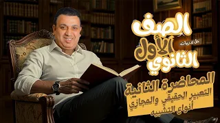 تدريبات المحاضرة الثانية للصف الأول الثانوي 