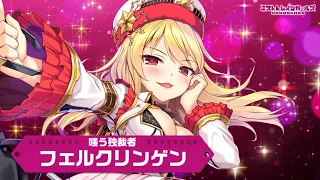 【ミストラップ】フェルクリンゲンのキャラクター紹介ラップ_A