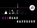 梁静茹 《分手快乐》 Pinyin Karaoke Version Instrumental Music 拼音卡拉OK伴奏 KTV with Pinyin Lyrics 4k