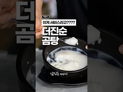 진짜 곰탕은 냉장고에서 1시간, 이렇게 됩니다