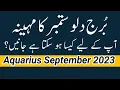 Aquarius September 2023 Aquarium Horoscope Sep 2023 By Noor ul Haq Star tv