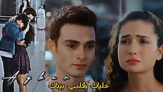 خليك بقلبي بيتك عاصي الحلاني ايبوكي و بيرك مسلسل اخوتي Berk Ve Aybike Ayber Kardeşlerim 
