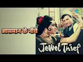 आसमान के नीचे | Jewel Thief | Kishore Kumar | Lata Mangeshkar Songs | Dev Anand