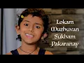 Lokam Muzhuvan Sukham Pakaranay | Top Singers Aditi \u0026 Ananya