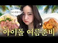 Download Lagu ✰최초공개✰ 소원의 여름 관리법 총집합☀️ | 김소원 (SOWON)