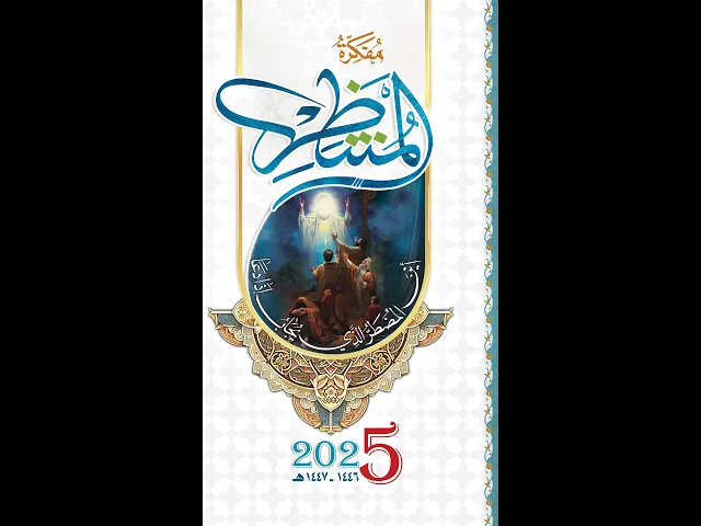 ⁣مفكرة المنتظر 2025