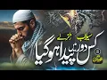 Lagu Tearful Emotional Kalam - Kis Door Main Paida Hua - Zaheer Usmani - New Naat Sharif 2025