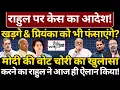 Download Lagu Rahul पर केस का आदेश! Priyanka  \u0026 Kharge को भी फंसाएंगे? Hemant Atri | Ashish Chitranshi