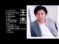 Download Lagu Lagu ~ wang cie Wang Jie [album] 2018