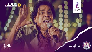 محمد منير حدوتة مصرية من حفل وي أون لاين ميوزك فيستيفال 2020  محمد منير حدوتة مصرية من حفل وي أون لاين ميوزك فيستيفال 2020