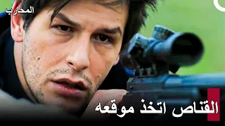 سيتذوق جميع الأعداء طعم رصاصاتي - المحارب