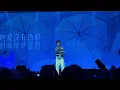 透明傘 (Transparent Umbrella) by GBOYSWAG - 萧秉治 Xiao Bing Chih “ALIVE” Tour in Kuala Lumpur 07042026