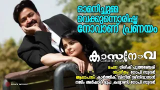 omanichumma vakkunna casanovva karthik vineeth sreenivasan najim arshad roopa kalyani