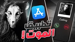 اخطر تطبيقات في العالم 